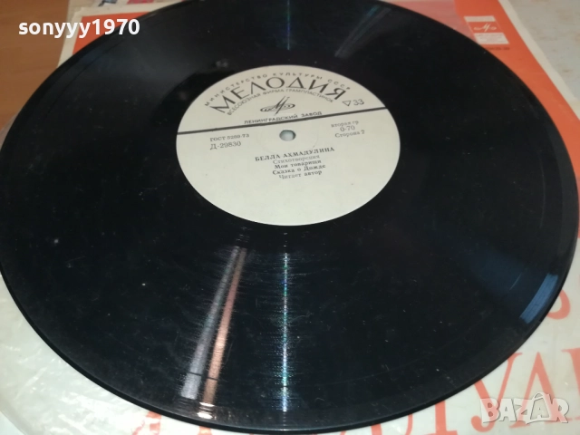 БЕЛЛА АХМАДУЛИНА-РУСКА ПЛОЧА 0409251722, снимка 4 - Грамофонни плочи - 51607171