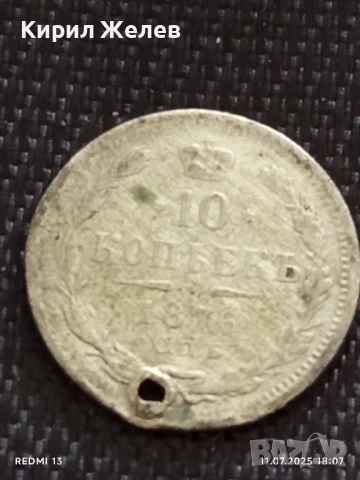 Сребърна монета 10 копейки 1876г. Царска Русия продупчена за НАКИТ, НОСИЯ, КОЛЕКЦИЯ 40338