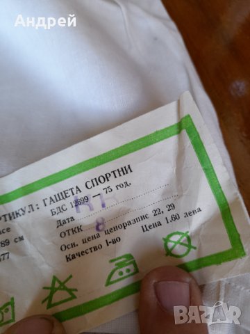 Стари мъжки спортни гащи,шорти #3, снимка 5 - Други ценни предмети - 38331984