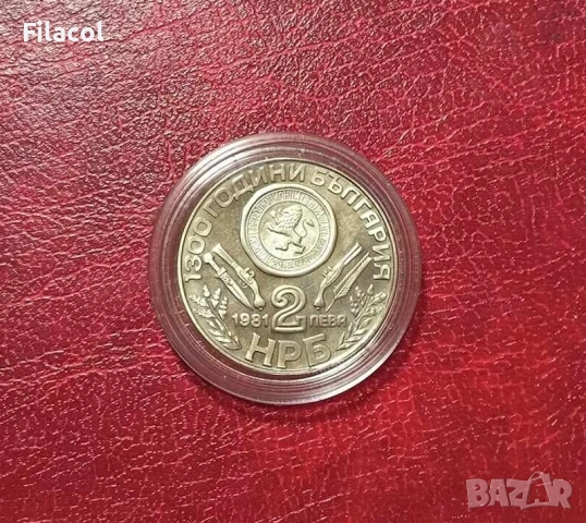 2 лева 1981 година Оборище, снимка 2 - Нумизматика и бонистика - 53195878