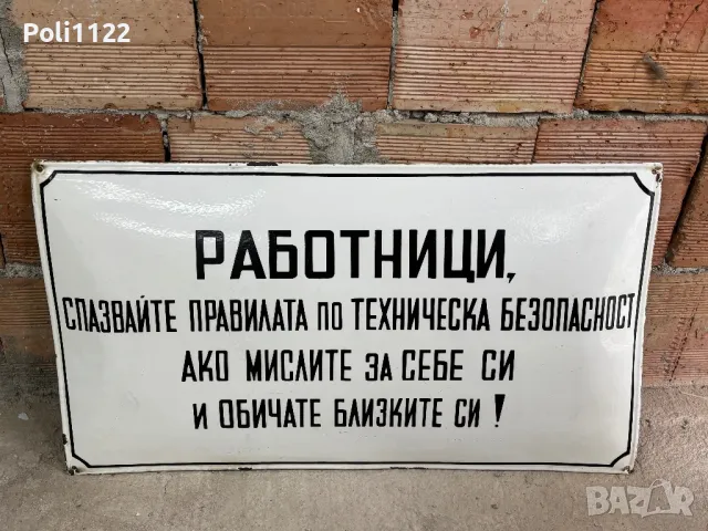 Емайлирана табела, снимка 2 - Антикварни и старинни предмети - 50318333