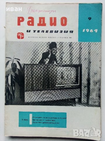 Списания "Радио,Телевизия,Електроника" 40 броя, снимка 12 - Колекции - 40111814