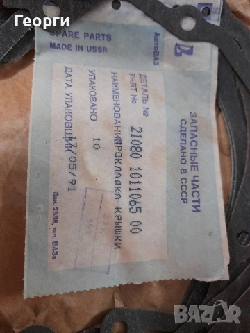 гарнитури за лада, снимка 2 - Части - 54067037