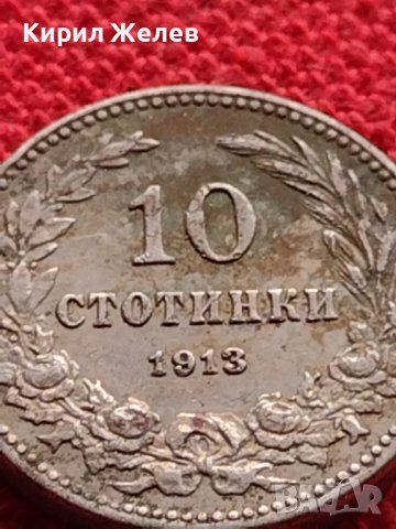 МОНЕТА 10 стотинки 1913г. ЦАРСТВО БЪЛГАРИЯ СТАРА РЯДКА ЗА КОЛЕКЦИОНЕРИ 35209, снимка 5 - Нумизматика и бонистика - 39280586