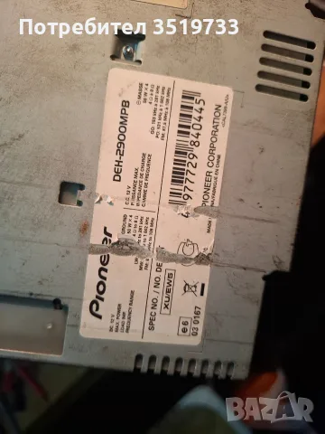 Продавам радио pionner 4x50, снимка 4 - Аудиосистеми - 55963795