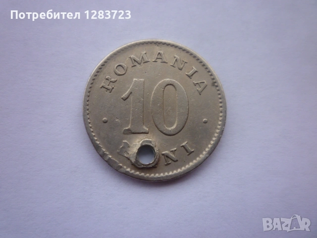 монета 10 бани 1900 година, снимка 9 - Нумизматика и бонистика - 53333690