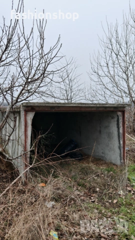 Бетонен гараж