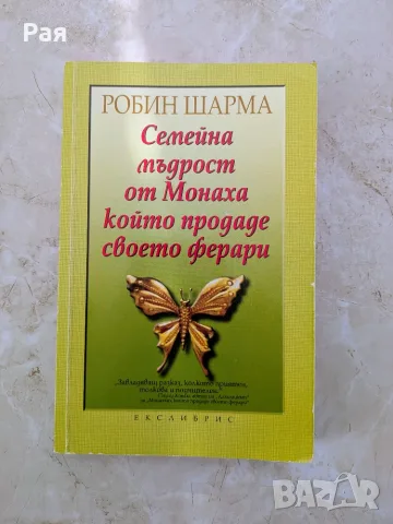 Книги - 2 евро за брой, снимка 3 - Художествена литература - 56199579