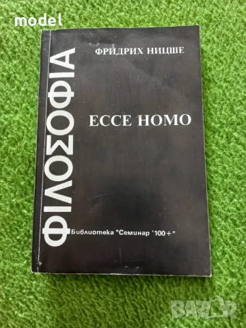 Ессе номо - Фридрих Ницше