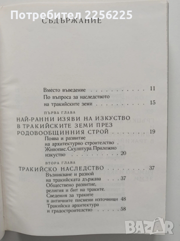 Художественото наследство на тракийските земи, снимка 7 - Художествена литература - 54015810