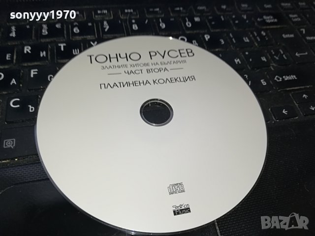 ТОНЧО РУСЕВ 2 ЦД 0709221318