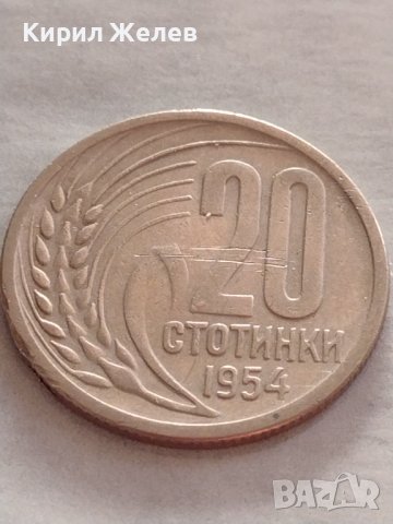 МОНЕТА 20 стотинки 1954г. От соца стара рядка за КОЛЕКЦИОНЕРИ 32808, снимка 2 - Нумизматика и бонистика - 38542306