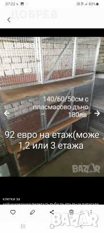 клетки за зайци, пилета, кокошки, пъдпъдъци, гълъби и др. Гр.Разград 0885 34 34 64 , снимка 2 - За птици - 54222973