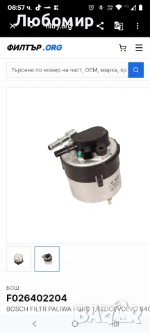 БОШ F026402204 BOSCH FILTR PALIWA FORD 1,6TDCI/VOLVO S40 
