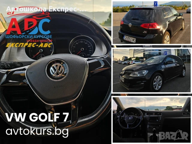 ЕКСПРЕСЕН Шофьорски курс за 31 дни | Категория В | в София, снимка 2 - Шофьорски - 51410300