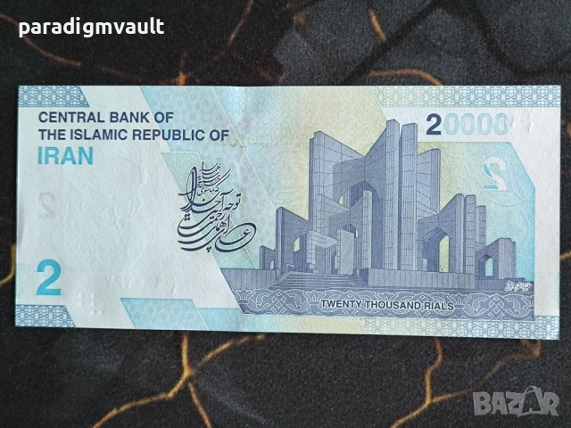 Банкнота - Иран - 2 томана / 20 000 стари риала UNC | 2022г., снимка 2 - Нумизматика и бонистика - 54091795