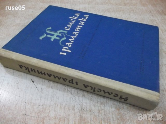 Книга "Немска граматика - Жана Гълъбова" - 406 стр., снимка 12 - Учебници, учебни тетрадки - 31229656