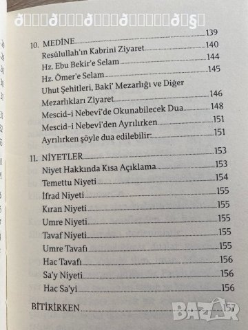 Книга - Дуа на Свещената земя - Кутсал иклимде дуа , снимка 5 - Енциклопедии, справочници - 38212377