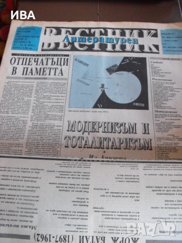 В. „ЛИТЕРАТУРЕН ВЕСТНИК“.  5 бр./1991 г. и 40 бр./1992 г., снимка 3 - Колекции - 54212658
