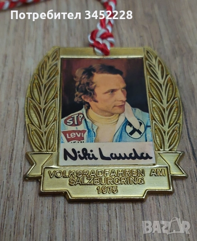 значка медал пилот на формула за ценители , снимка 3 - Колекции - 52567112