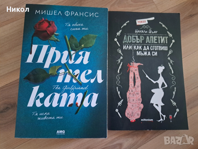 Книги , снимка 2 - Художествена литература - 53628821