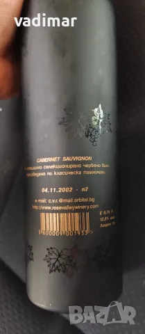 Каберне Совиньон Царска колекция 1999, снимка 6 - Колекции - 55899108