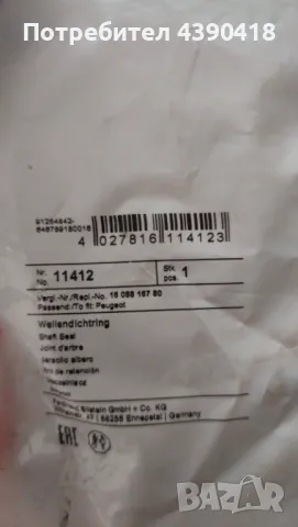 Семеринг,фланец OEM номер 1 608 816 780, снимка 2 - Части - 50422063