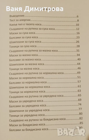 Комплект грижа за косата, тялото , лицето , снимка 4 - Други - 51332170