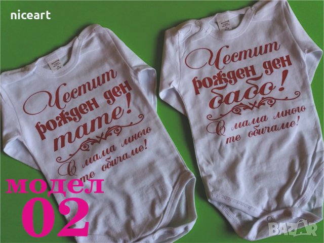 Бодита с надпис за рожден ден, снимка 2 - Бодита за бебе - 32063793