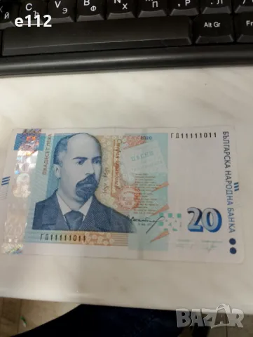 20 лева със сериен номер 11111011