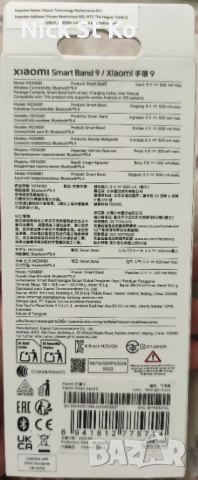 Смарт гривна Xiaomi Smart Band 9 - чисто новa, неизползван, снимка 2 - Смарт гривни - 52393903