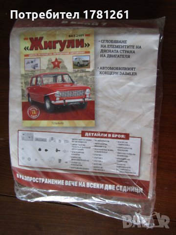 Списание "Жигули" и "Минералите", снимка 9 - Списания и комикси - 37673903
