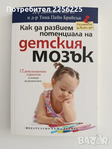 Как да развием потенциала на детския мозък