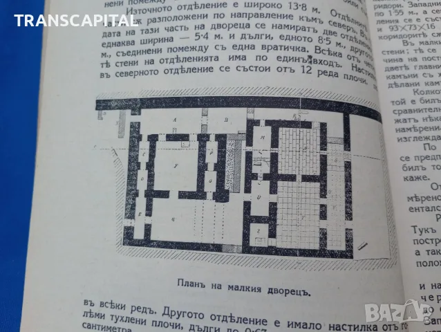 1929г. Българска историческа библиотека, снимка 7 - История, политика и общество - 55817646
