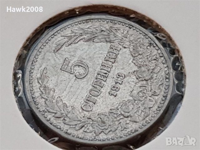 5 стотинки 1913 година Царство България сребърна монета №3, снимка 3 - Нумизматика и бонистика - 42062233