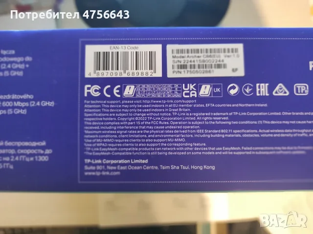 Рутер TP-Link - Archer C86, бял - гаранционен, снимка 6 - Рутери - 56300239