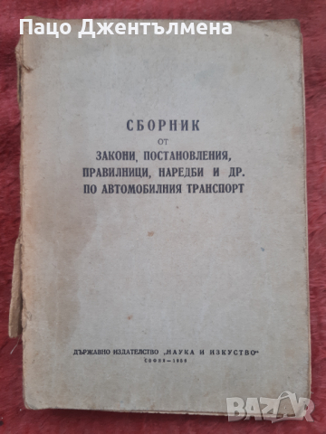 Стара книга за колекция, снимка 4 - Други - 44759117