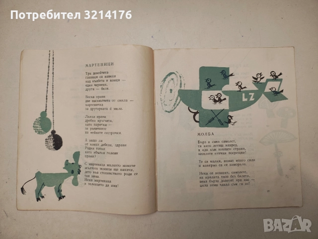 По пътечките на дъгата - Леда Милева, снимка 6 - Детски книжки - 52434985