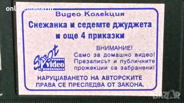 Видеокасети " НАЙ-ИЗВЕСТНИТЕ ДЕТСКИ ПРИКАЗКИ " VHS, снимка 5 - Други жанрове - 54314413