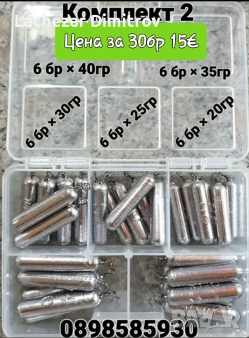 Тежести Дроп Шот- Комплекти , снимка 3 - Такъми - 39008044