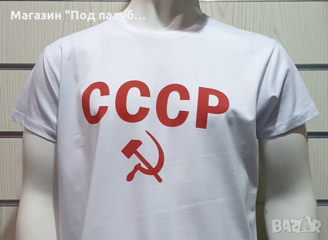 Нова бяла мъжка тениска с трансферен печат СССР, Русия, снимка 3 - Тениски - 30100008