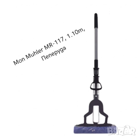Моп за почистване, Muhler, снимка 3 - Други стоки за дома - 52099141