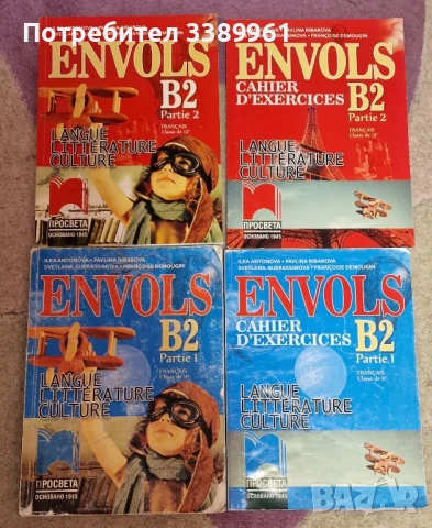 Учебници по френски Envols b2 part 1 part 2