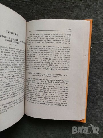 Продавам книга "Религията . Е. Зидаров и М. Устичков" , снимка 6 - Други - 31687529