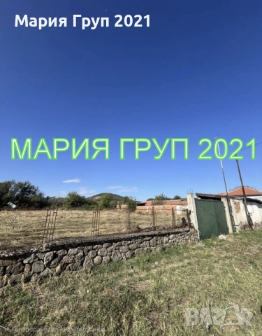 !!!ТОП ОФЕРТА!!!Продавам Парцел с Къща в село Сираково област Хасково!!!, снимка 2 - Парцели - 54355424