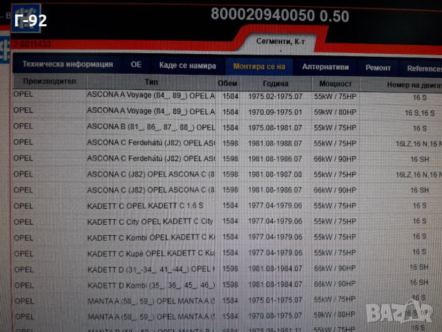 800020940050=50011667**NEU**KOLBENSCHMID**СЕГМЕНТИ**, снимка 9 - Части - 35609897