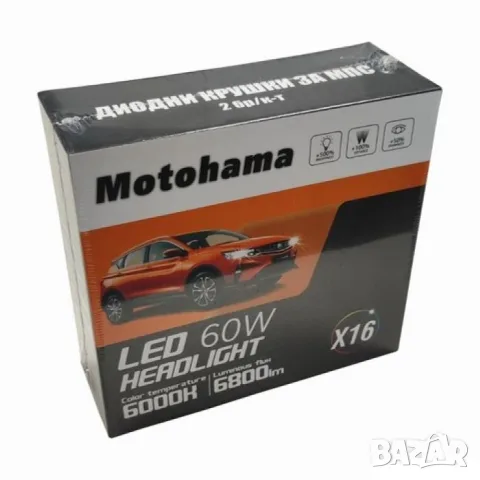LED крушки Motohama X16 9006 120W 6000K 12V комплект 2 броя, снимка 5 - Аксесоари и консумативи - 55864737