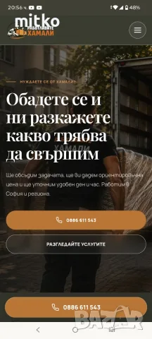 Хамалски услуги в София и региона 