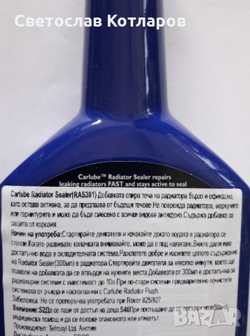 стоп теч радиатор , снимка 2 - Аксесоари и консумативи - 30594446