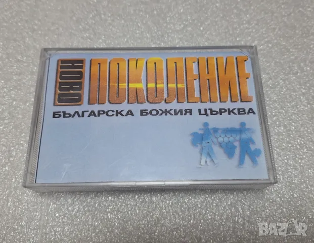 Аудио Касета "НОВО ПОКОЛЕНИЕ" ББЦ 2000 год., снимка 1 - Аудио касети - 50139852